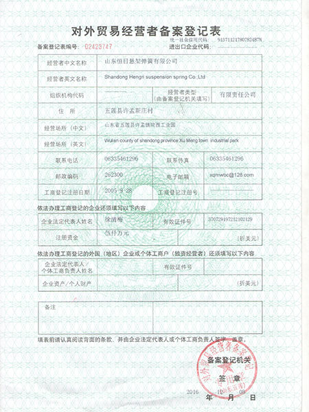 對外貿(mào)易備案登記表